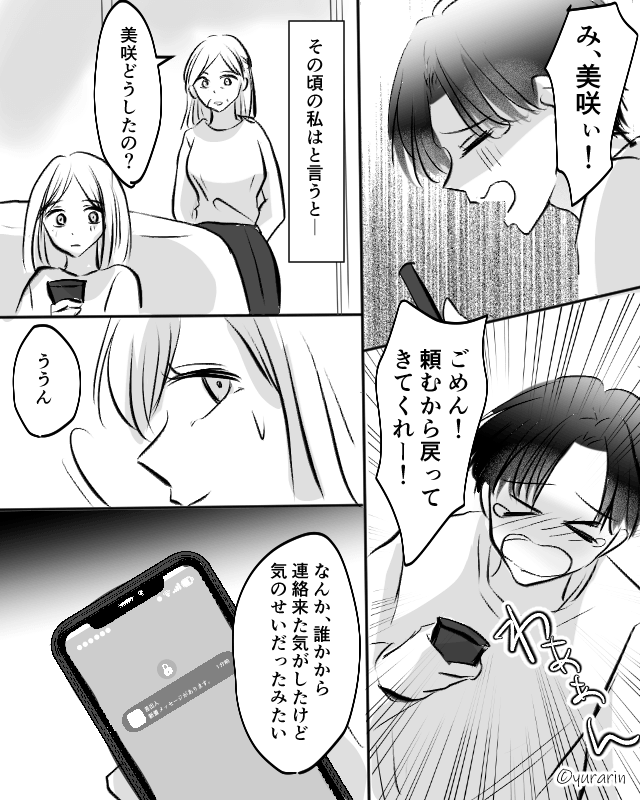 私の姉と浮気していたクズ夫に制裁した話＃10