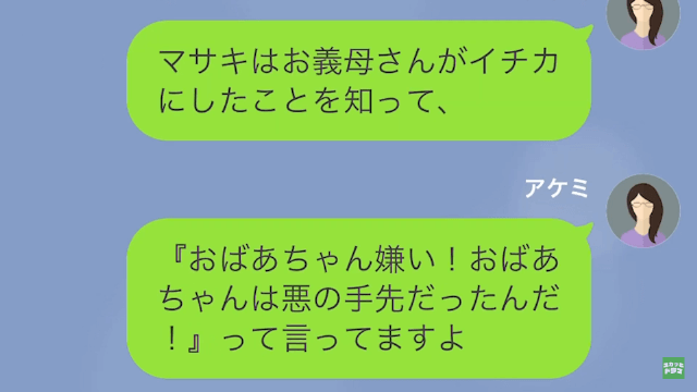 娘を勝手に養子に出したクズ姑の末路＃10