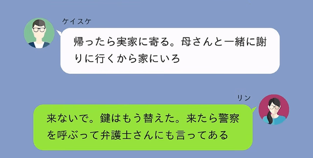 新婚旅行当日…夫「やっぱ母さんと行くわ（笑）留守番よろしく！」私「はーい」直後⇒青ざめた夫からSOS！？＃8