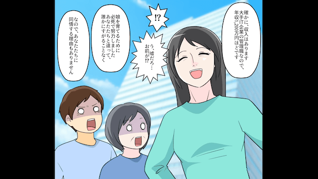 元義母が「急だけど先月から養育費が増えてるから」と言うので、そのまま無視した結果＃6
