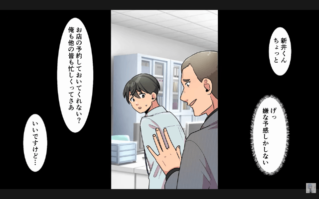 飲み会当日…店を勝手に変えた上司「お前が決めた店なんか行くか（笑）」⇒【社長令嬢の店】だと告げた結果…＃5