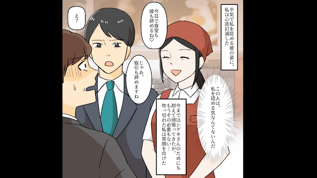社員食堂で働く私を見下す夫「食堂で働くのなんて辞めろ！」⇒私「じゃあ会社も嫁も辞めるね？」取引先「契約も辞めます」＃3