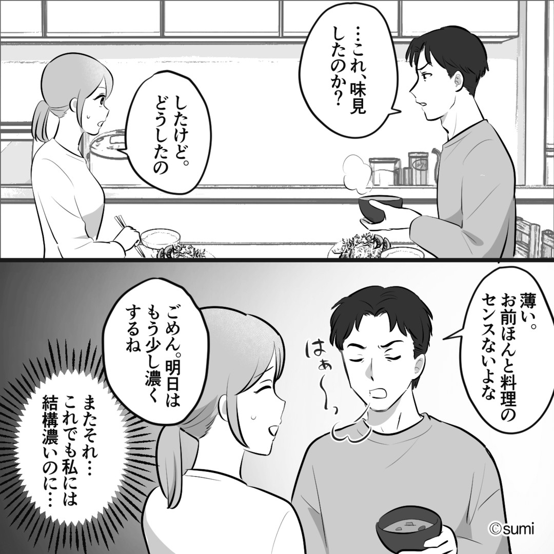 私を見下す夫の裏の顔…後輩へのセクハラを知った妻が動き出す⇒衝撃の結末＃1