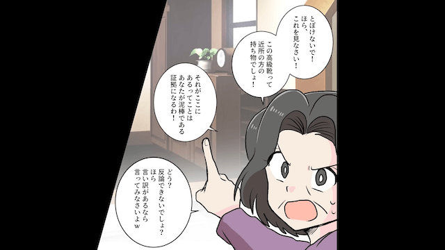 元義母「介護費の入金はまだかしら？」というので真実を伝えた結果＃8