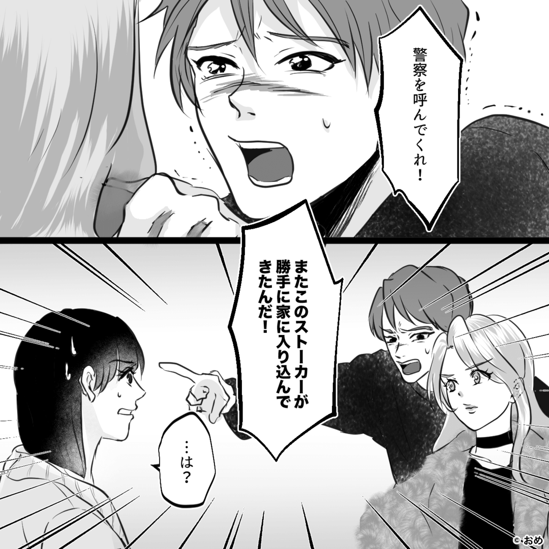 元カレの正体は詐欺師⇒被害者たちが下した結末＃3