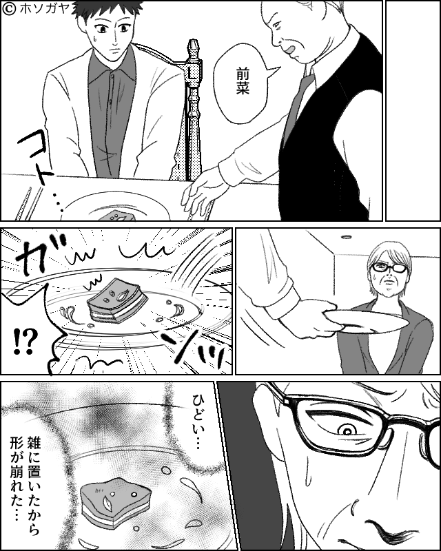 客を差別するミソジニー男の末路＃2