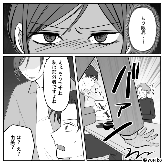 妊婦様はいいよな…夫の一言から始まった離婚への道＃4