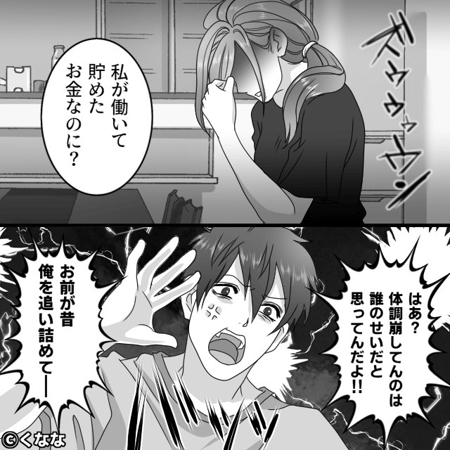 家事も仕事も押しつける散財夫の話＃8