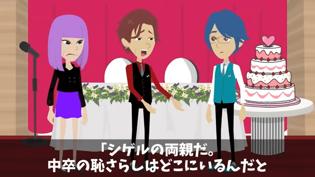 義父「中卒は結婚式来るな」義母「一族の恥」⇒俺「後悔するなよ」翌日、正体を明かした結果＃18