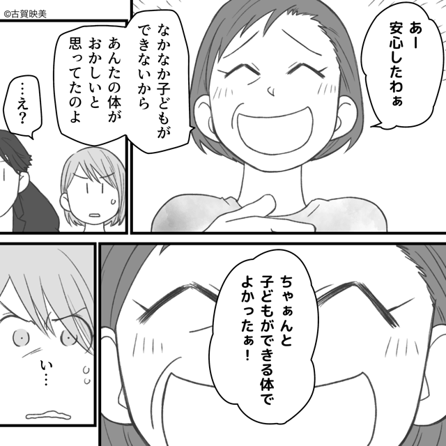 「世間体命」な両親の末路＃3