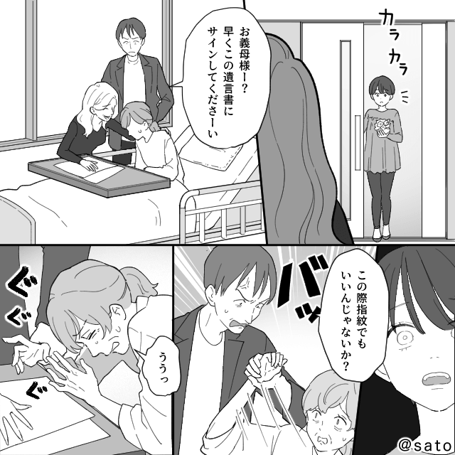 義母の介護は丸投げなのに遺産は全部よこせ！？義兄夫婦の末路＃2