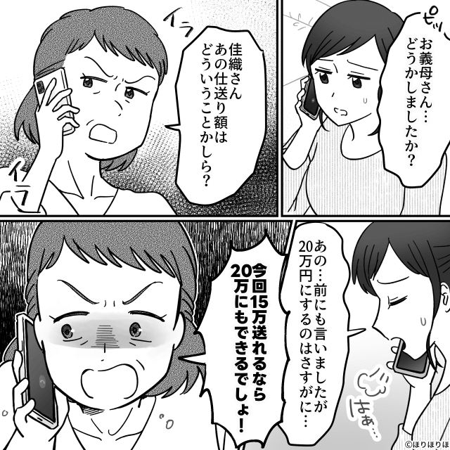 毎月10万円の仕送りを「少ない！」という強欲義母の末路＃4