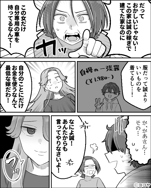旅行先で義母に「赤の他人は帰って」と追い返された私の反撃…＃9