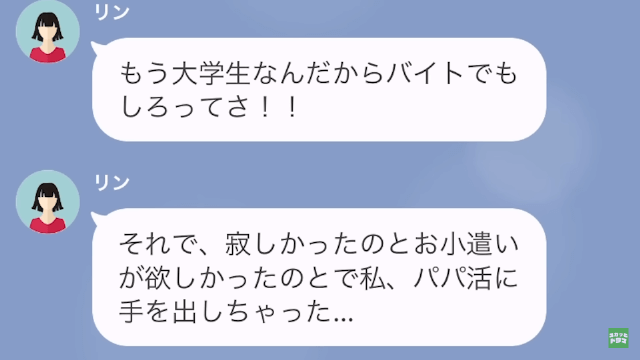 【LINE】浮気夫の味方をして私を追い出した実の娘#５