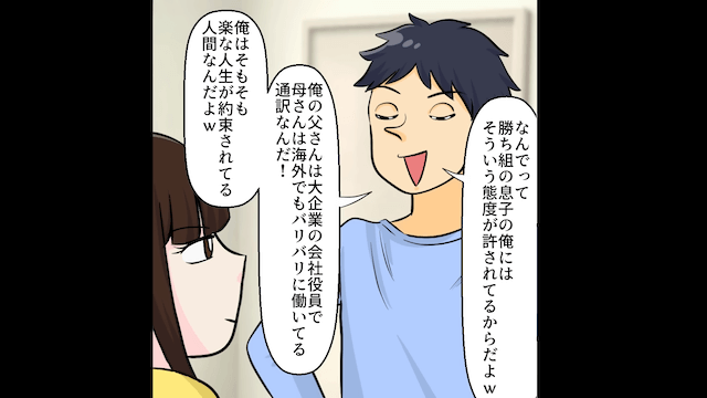 突然、義姉妹を連れて来た婚約者「同居が嫌なら婚約破棄な（笑）」＃1