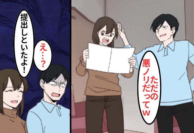婚姻届に“女友達”を記入した婚約者「ノリで書いちゃった（笑）」⇒そのまま提出してあげた結果（笑）