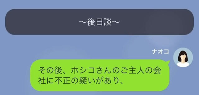 【LINE】わが家にとめてあった高級車を勝手に乗り回し、事故ったママ友＃14