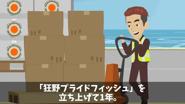 同僚にはめられ左遷されたので、仕返しした結果＃18