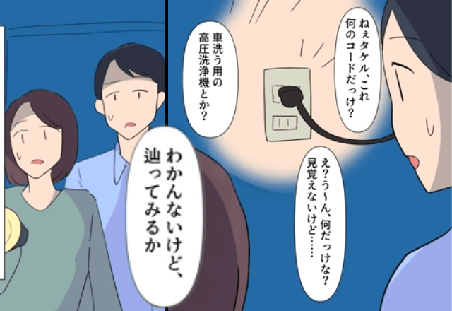 突然【2倍】に跳ね上がった電気代…裏庭にある”不審なコード”を辿った結果⇒請求額が上がった〈まさかの理由〉に絶句