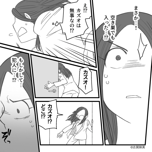 出張帰り、新居が荒らされていた衝撃の理由＃3