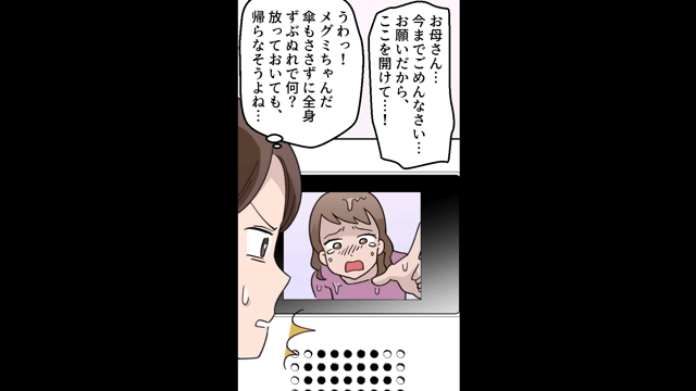 夫と離婚した瞬間、継子「他人は家出てけ（笑）」私「何だ知らないの？」＃4