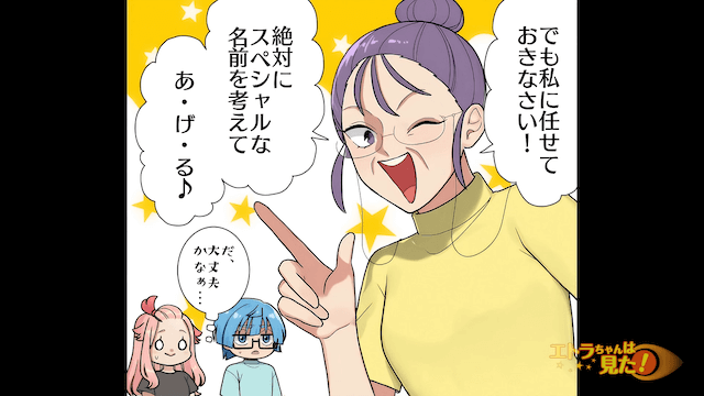 義母「孫の名前は私が決める！」私「はーい」後日⇒義母が大恥をかいたワケ＃1