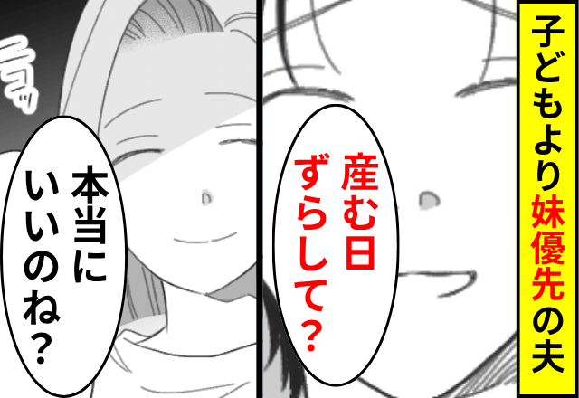出産直前…シスコン夫「妹の誕生日じゃん！産む日ずらせよ」私「いいのね？」後日⇒夫が【職場をクビ】になったワケ…