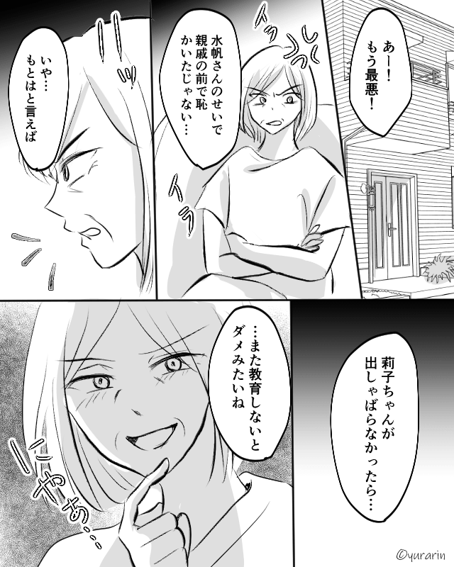 義母に預けた娘が怯えている…訴えを聞き流す夫に私は＃7