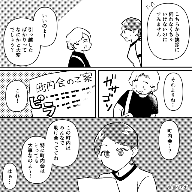 引越し直後、町内会費を5万円請求された話＃1