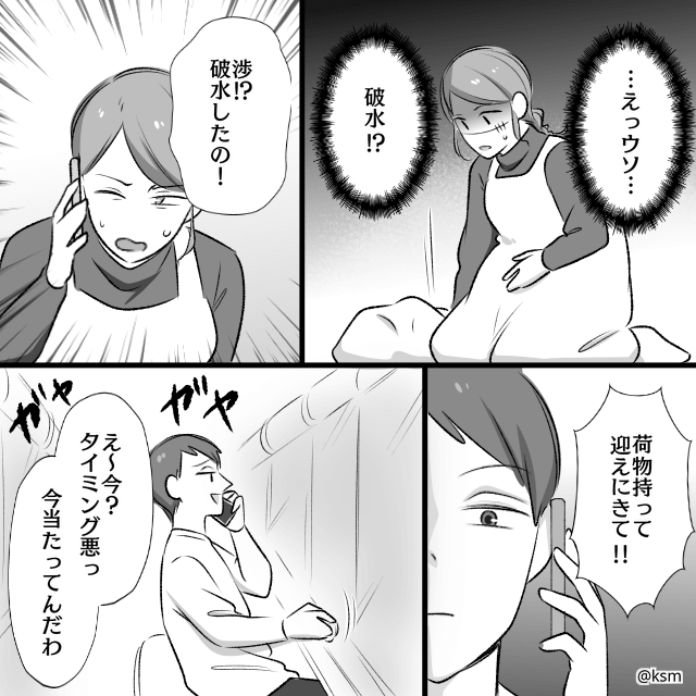 妻の貯金をあてにして無職になった夫の末路＃4