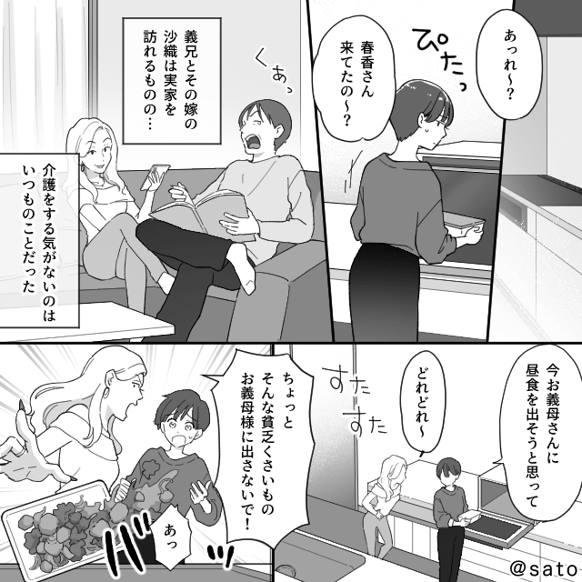義母の介護は丸投げなのに遺産は全部よこせ！？義兄夫婦の末路＃1