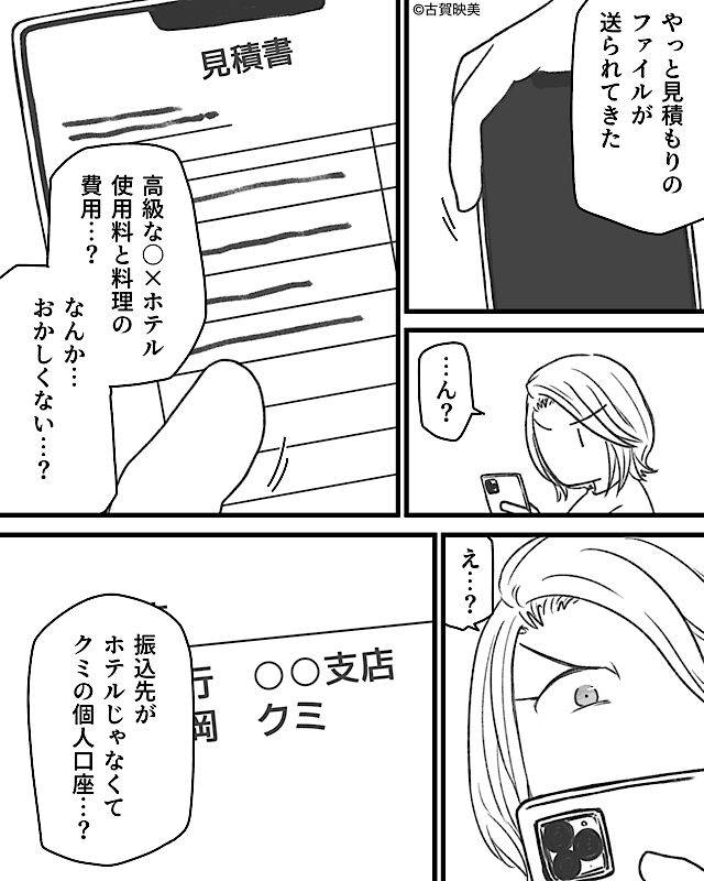 会費10万円の同窓会⇒幹事夫婦に脅された私が反撃した結果…＃4