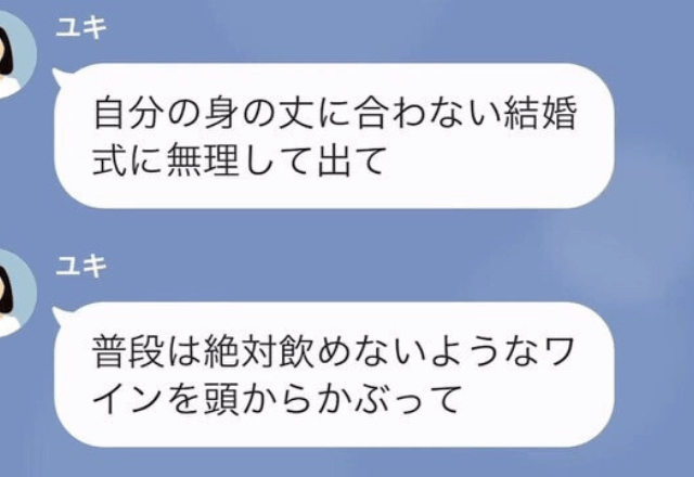 結婚式で…自分をイジメる新婦「頭からワインかけられてうれしい？（笑）」しかし直後→私の”正体”を知った新婦「へ？」