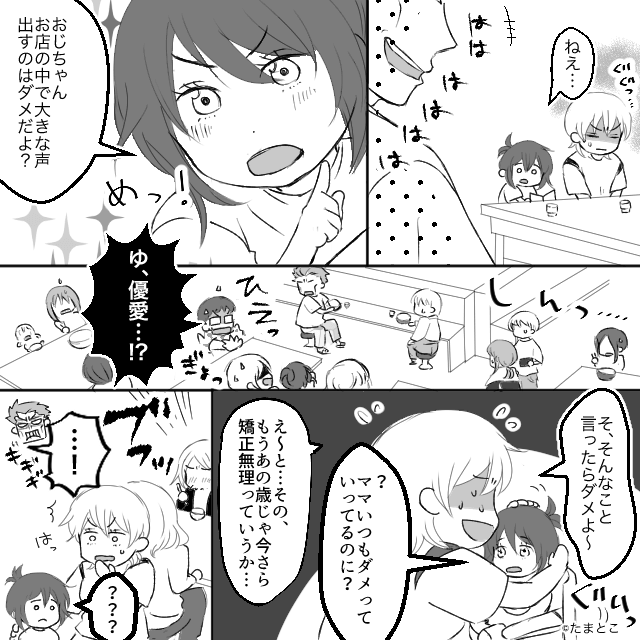 ラーメン屋で遭遇したカスハラ客の末路＃4