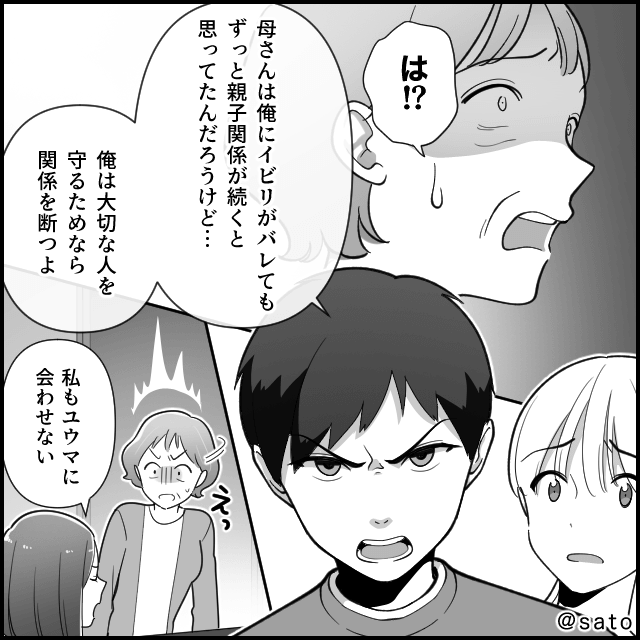 陰湿嫁イビリ義母の末路＃10