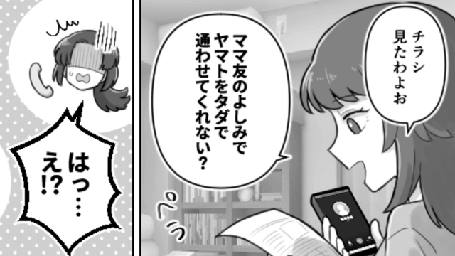 塾講師の私…ママ友「タダで通わせて！」私「無理です」数日後→逆ギレしたママ友の復讐に…「嘘でしょ？」