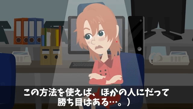 同僚「お前は仕事できないので案件もらいまーす（笑）」私「はーい」だが後日⇒勘違いしていた同僚「へ？」＃21