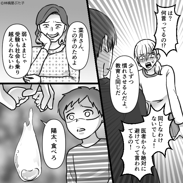 優しかった夫が義母との同居で豹変⇒息子の受験を盾に…＃8