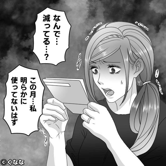 家事も仕事も押しつける散財夫の話＃7