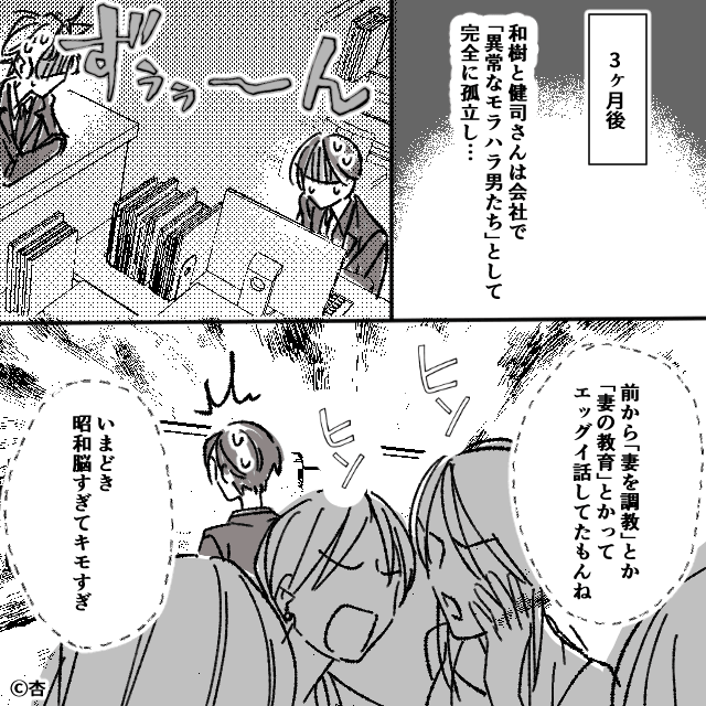 昭和脳モラハラ男たちの末路＃10