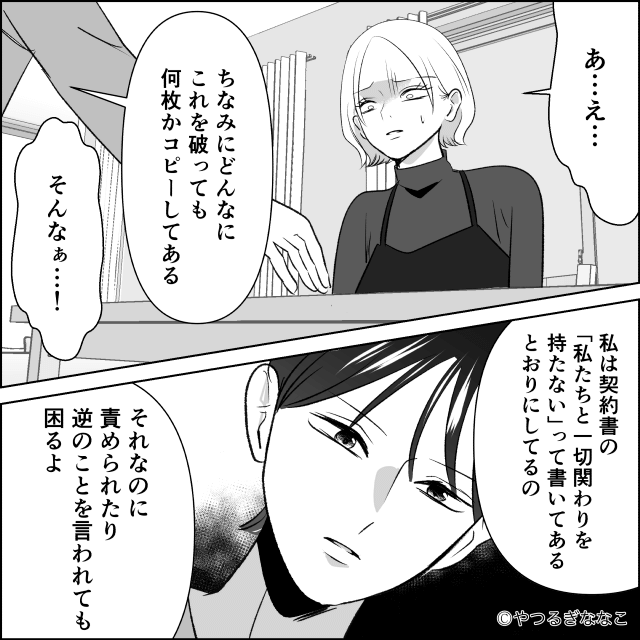 私を「搾取」し続けた実家を捨てた話＃9