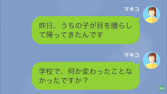 子どもの嫌がらせを黙認する担任の末路＃1