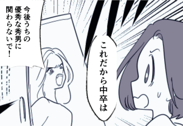 いじめっ子のママ「中卒の子とか二度と関わりたくない（笑）」私「はーい」だが後日⇒私の“正体”を明かした結果…「嘘でしょ」