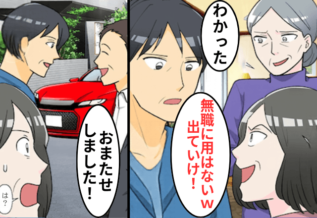 30年連れ添った妻「リストラされた男に用はない！出ていけ（笑）」俺「はーい」直後⇒【高級車】が迎えにきた結果