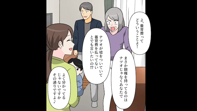 離婚後…義両親「孫の養育費振り込め！」嫁「私が育ててるけど？」⇒真実を伝えた結果＃5