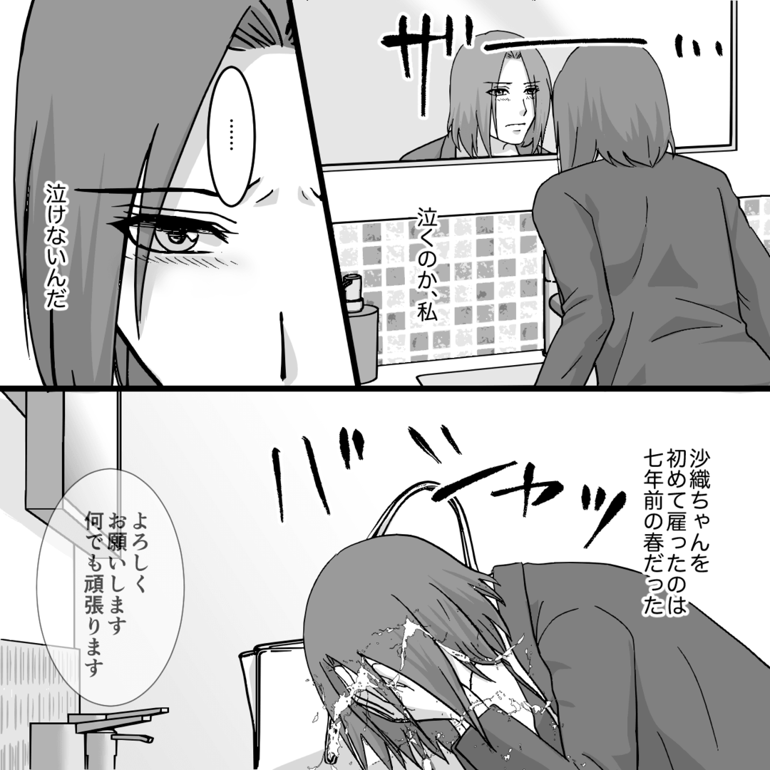 夫の浮気相手は私の愛弟子でした…おっとりした妻が本当に怖かった＃6