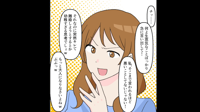 すぐに「離婚してもいいけど？」と脅してくる妻＃1