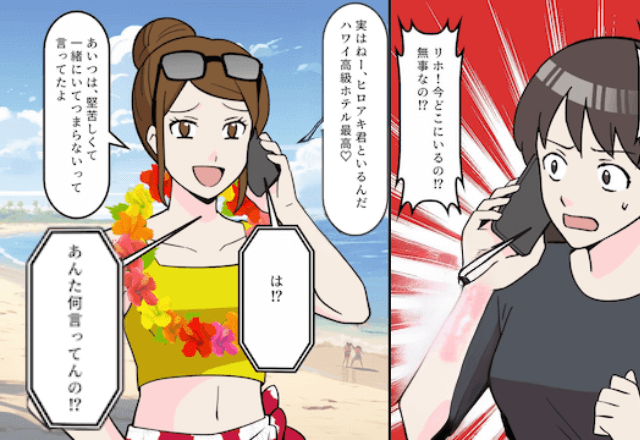 浮気相手と”海外旅行”に出かけた妻「彼氏と高級ホテル最高！」しかし直後⇒「何言ってんの！？今日は…」「は？」