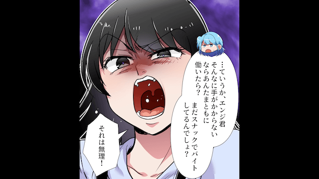 家族にお金の無心をした女の末路＃1