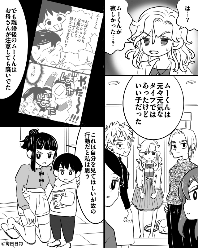 義妹に子どもを押しつけられて…休日出勤の裏にあった嘘とは！？＃10